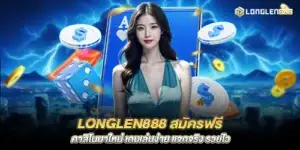 longlen888 Free registration, new casino, easy to play games, real giveaways, get rich fast