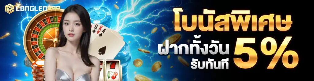 Special bonus, deposit all day, receive 5% immediately.k